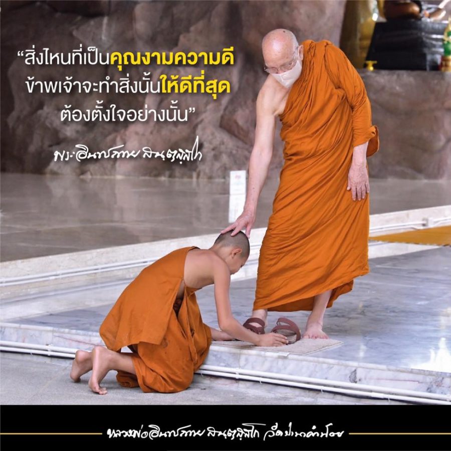 สันตุสฺสโกวาท_ออนไลน์_20_กรกฏาคม_2565
