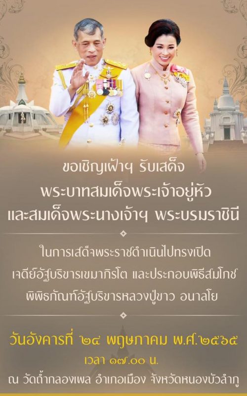 อัลบั้ม_25650524_สมโภชพระเจดีย์วัดถ้ำกลองเพล